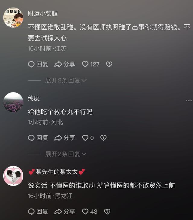 老人进药店买药后摔倒在地无人救助 扶不扶的道德困境