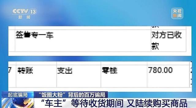 所谓饭圈大粉不到一年骗350多万 百万骗局背后的真相