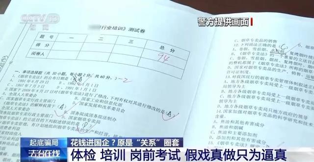 辞职又交24万等骗子承诺的好工作