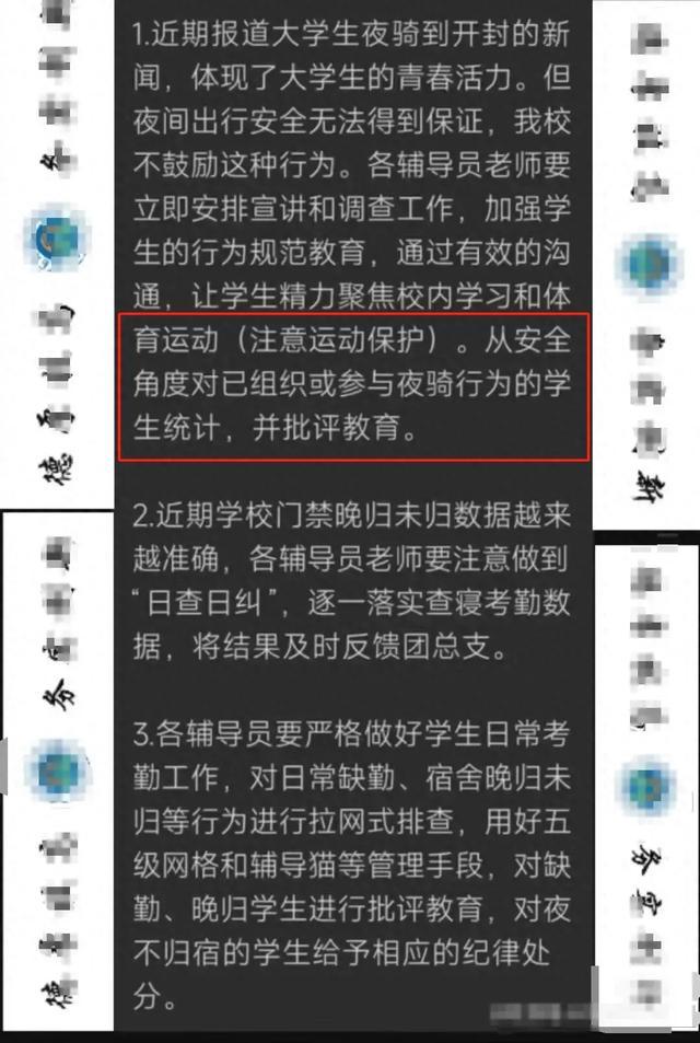 高校回应禁止学生夜骑开封