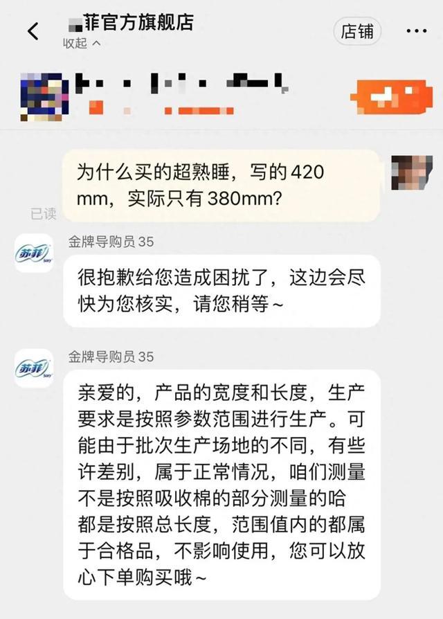 超90款卫生巾品牌长度不合格