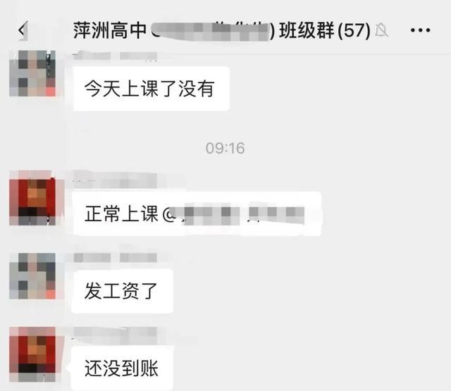 教师被欠薪集体罢课 学校账户冻结引发争议