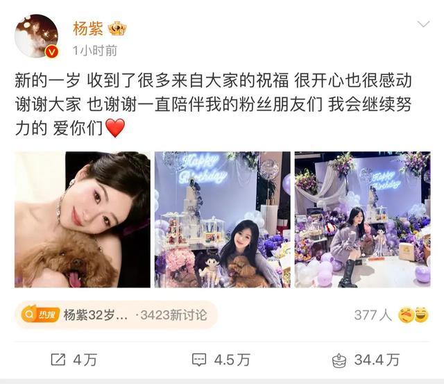 杨紫生日高定 梦幻派对美丽绽放