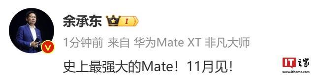 疑似华为Mate70 Pro配置曝光 供应链消息透露