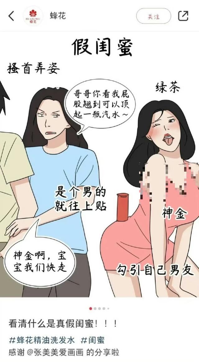 蜂花广告疑丑化女性