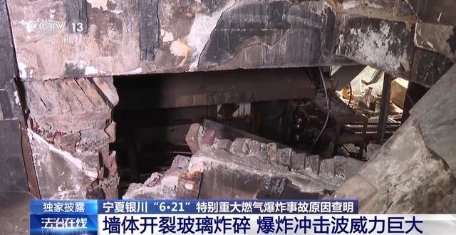 还原宁夏燃气爆炸事故经过 31人遇难悲剧揭秘