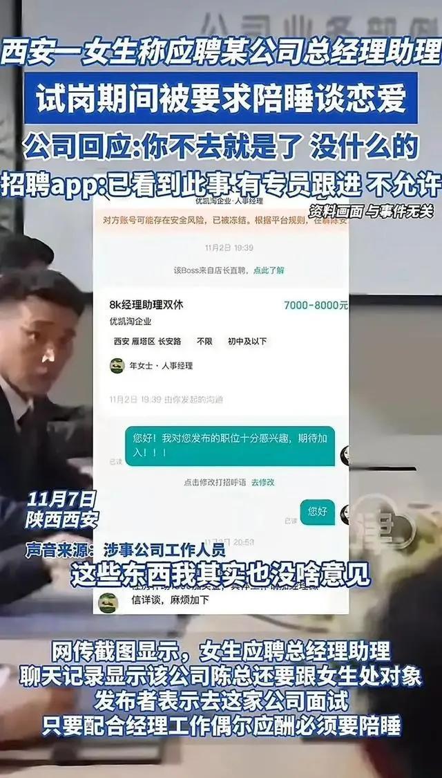 涉事公司回应要求试岗员工陪睡