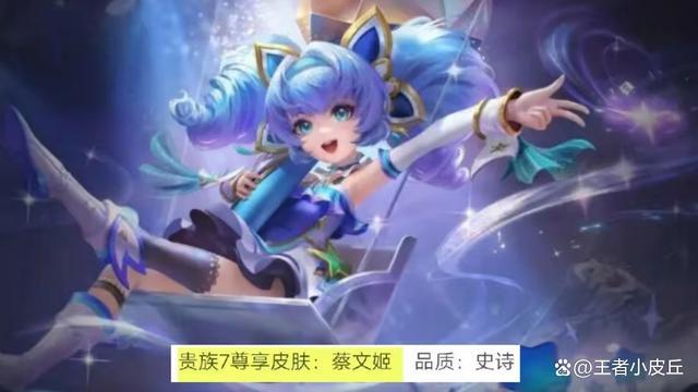 蔡文姬v7皮肤曝光，孙尚香、貂蝉无双限定美哭 多款新皮肤即将上线