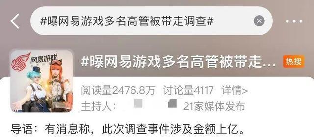 网易发布反腐通报 多人被刑事立案