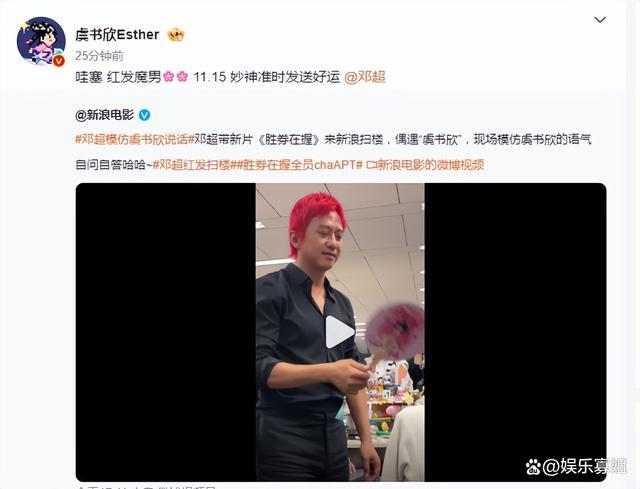 邓超模仿虞书欣说话 红发魔男搞笑互动