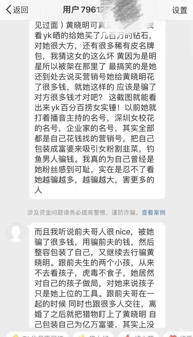 黄晓明被索要2.7亿？博主澄清谣言已收到律师函，叶珂前夫发声 娱乐圈风波再起