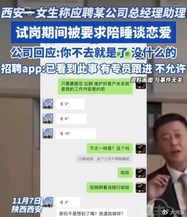 探访西安招聘要求陪睡公司：知情人称总有女生应聘，物业称一堆女孩坐那刷手机 警方已介入调查