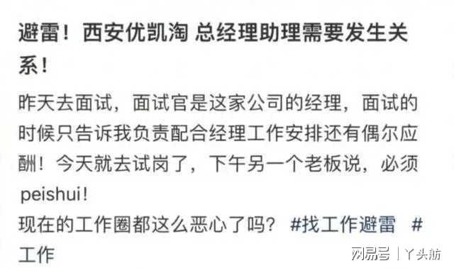 公司招聘助理要求陪睡？实地探访注册地系虚假地址，当地公安已介入调查 职场乱象引热议