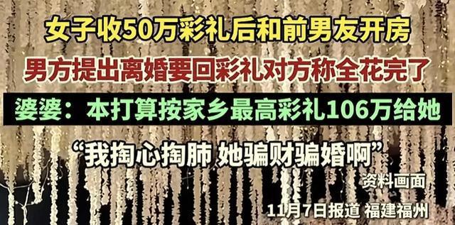 女友收50万彩礼后出轨前男友