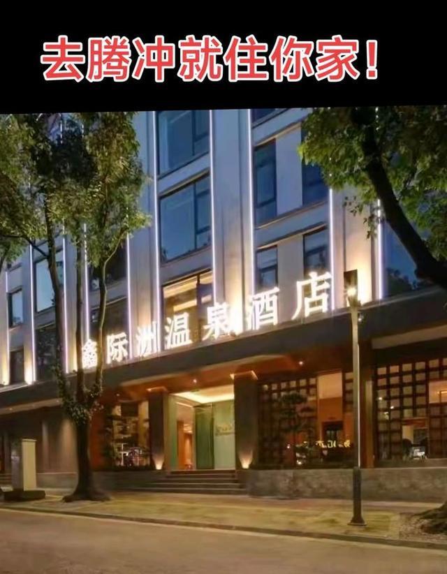 女子带日本人入住酒店被拒 腾冲民众齐声支持