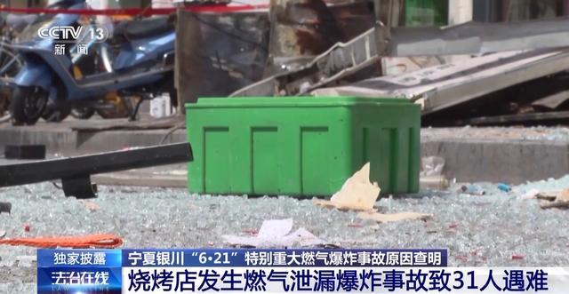 收复烧烤店31死燃气爆炸事故历程