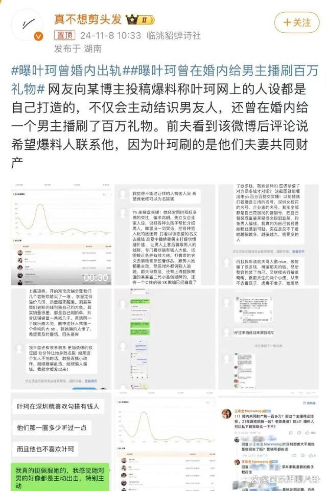 叶珂前夫回复要追回浑家共同财产 前夫气魄明确欲切割昔时