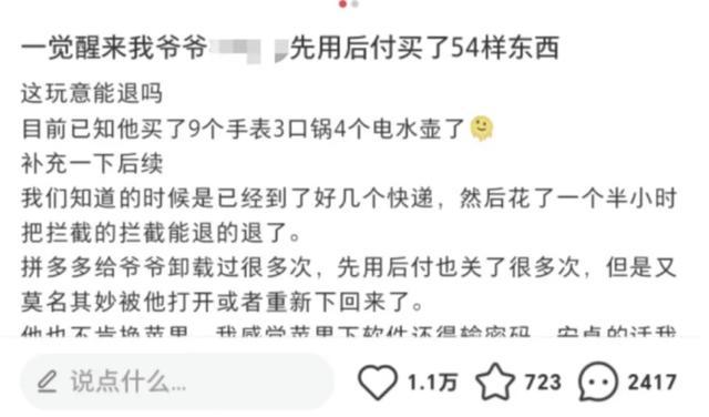 网购“先用后付”遭吐槽 默认开通引争议