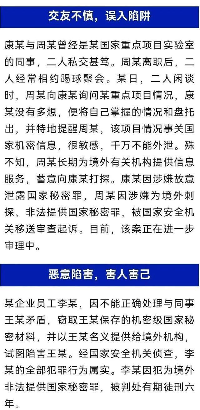 员工为陷害同事泄露国家机密获刑 警钟长鸣