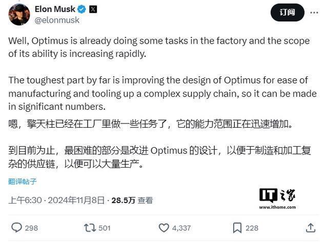 马斯克称正改进Optimus机器人设计 将大规模生产