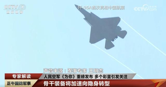 空军宣传片藏了多少彩蛋？专家解读 揭秘空军新成就