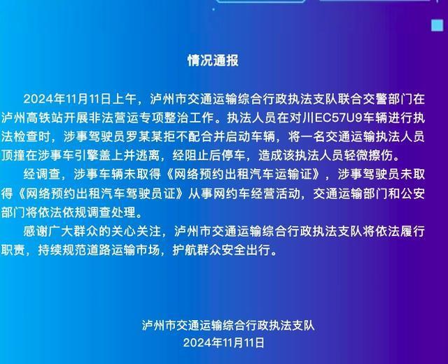 司机开车顶执法人员行驶数十米 非法营运拒检逃逸