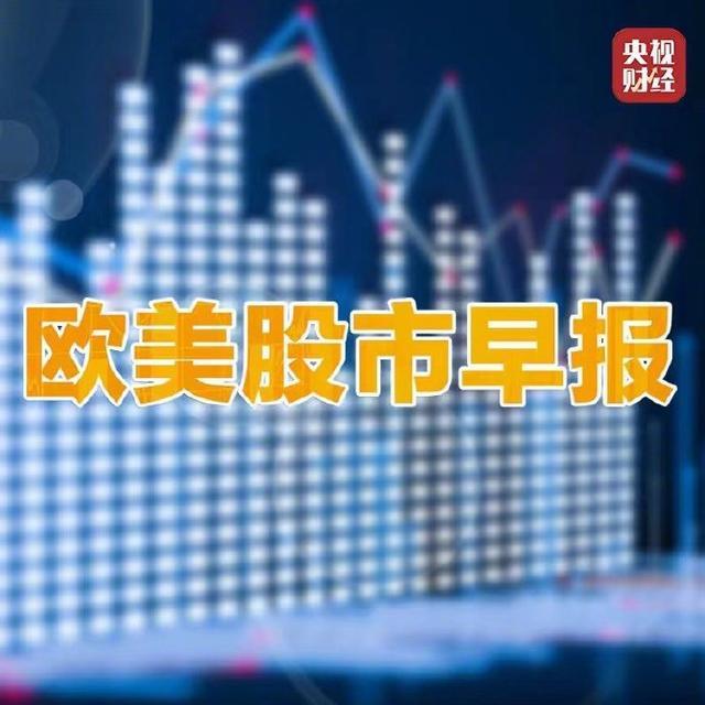 美国三大股指集体显著上涨 受多重因素推动