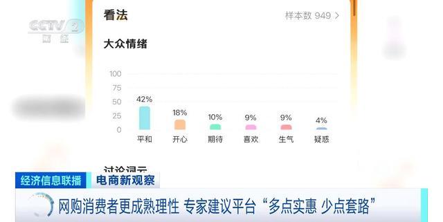 专家建议平台多点实惠少点套路