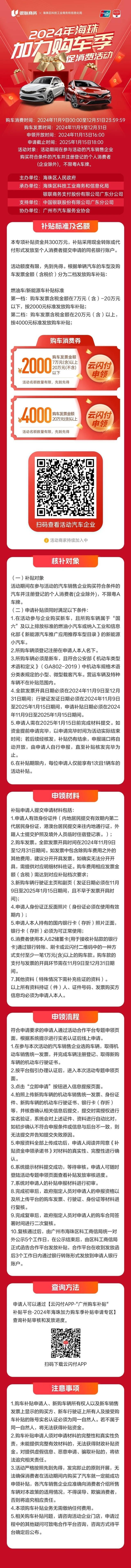 广州海珠发放汽车消费补贴 购车享最高4000元优惠