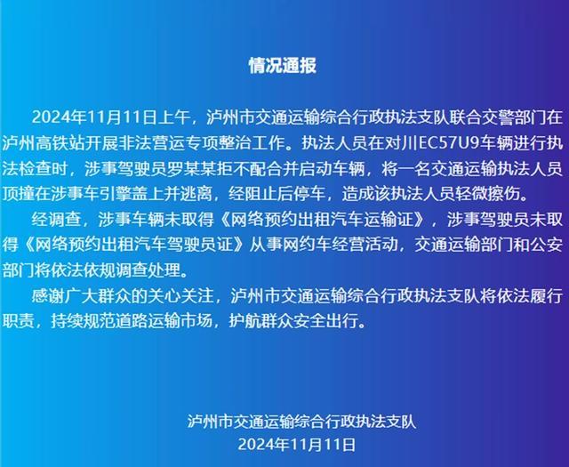 一无证网约车暴力顶行执法人员！官方通报