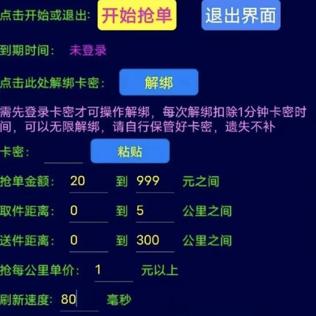 外卖抢单外挂销售额超百万