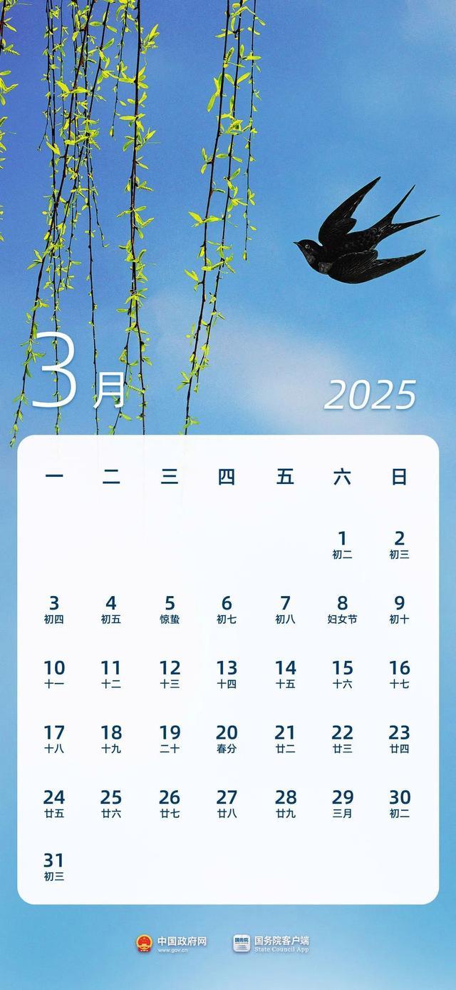 2025年法定节假日安排公布 春节国庆假期延长