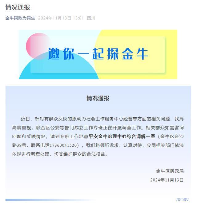 官方通报志愿者机构卷款跑路