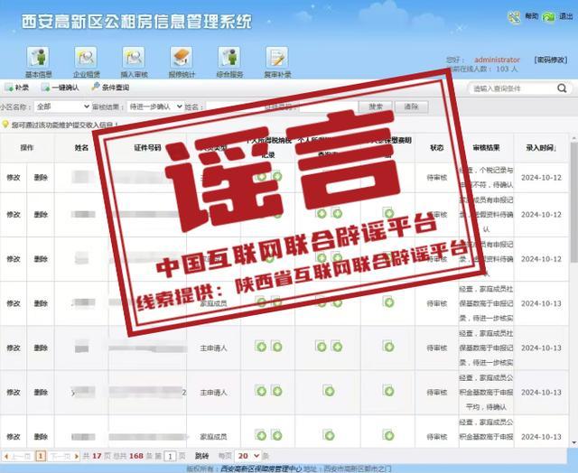 西安高新区辟谣公租房资格审核代办 警惕虚假信息陷阱