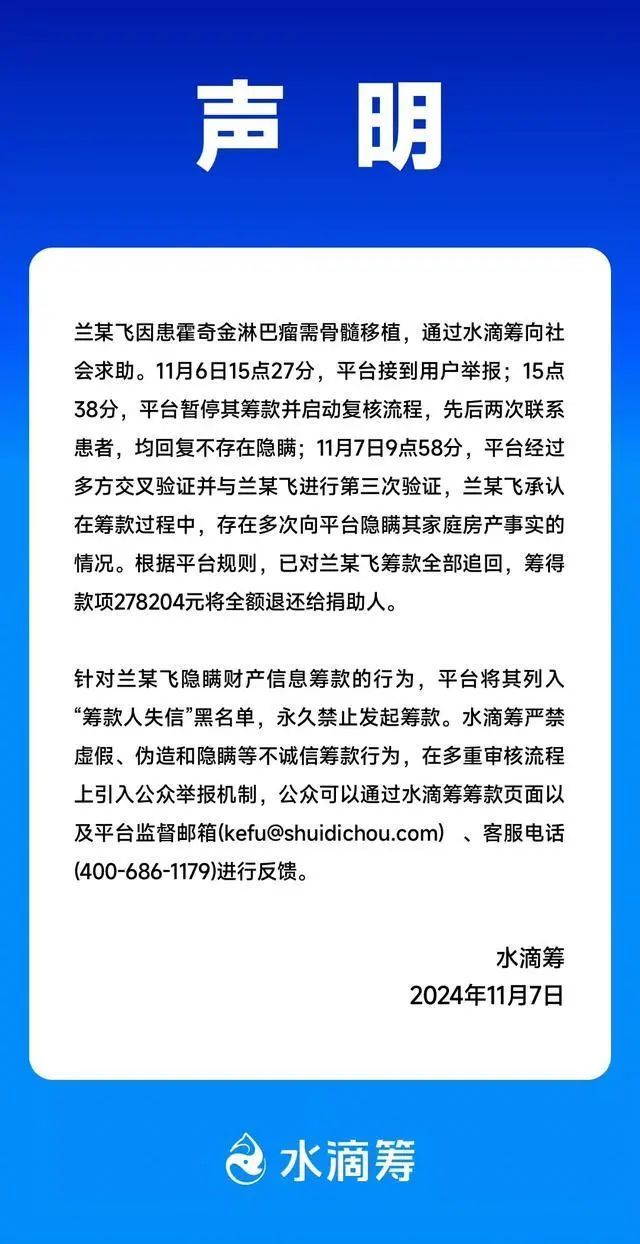 抗癌者筹款后晒新房照:有钱后飘了 筹款风波引发质疑