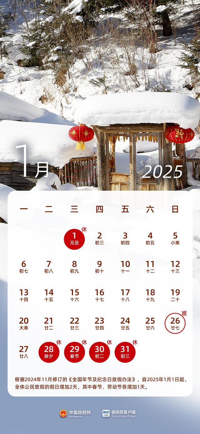 2025年法定节假日安排出炉