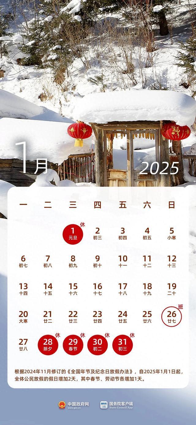 不调休！2025年元旦这样放假