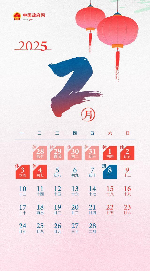 春节五一法定节假日各加1天