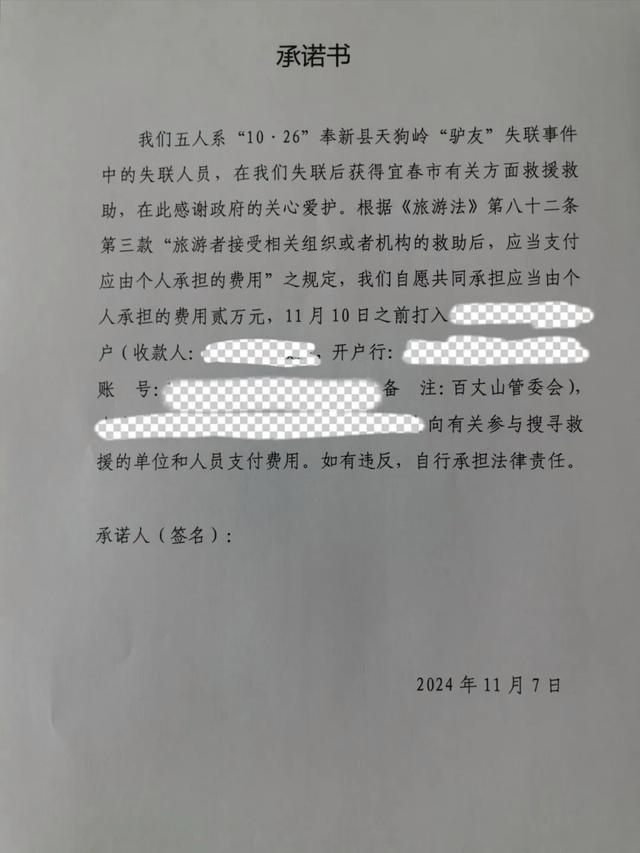 江西对违规探险追责 任性“驴友”埋单救援费