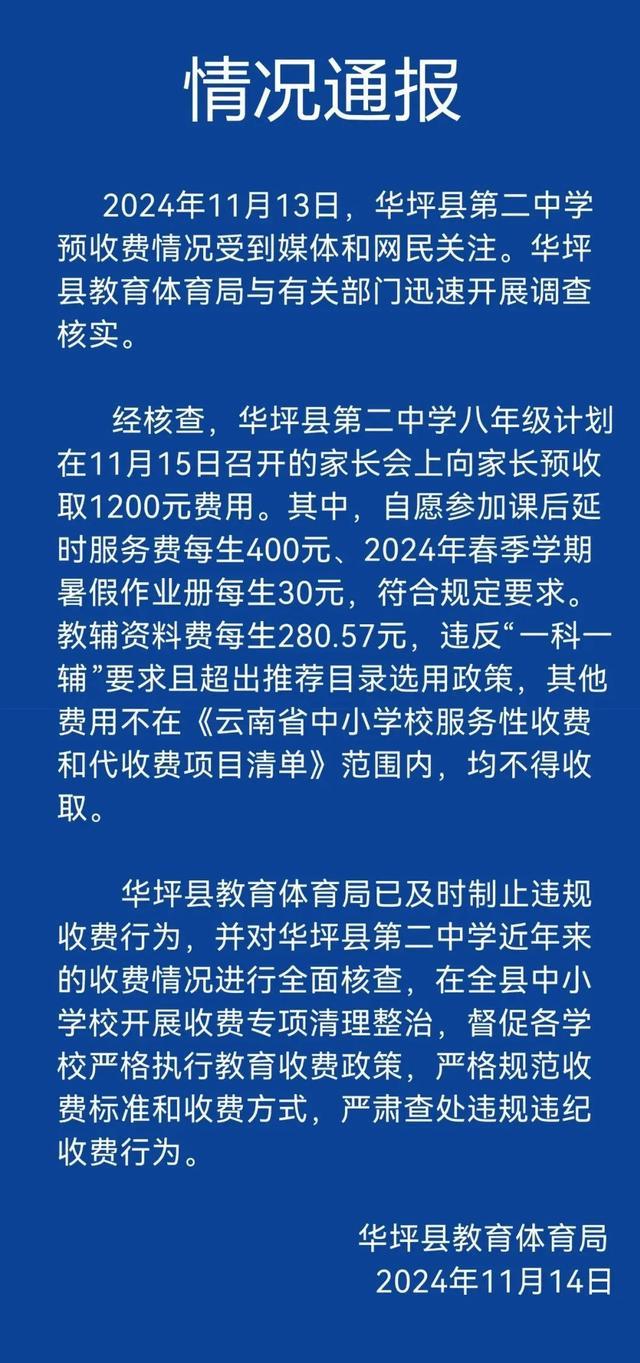 教体局通报学校收每生189.43元水费 收费引发质疑