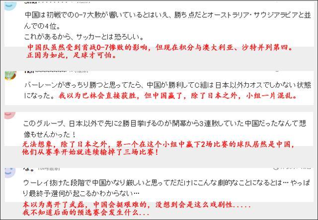 日本球迷：可怕！本以为缺武磊的中国队会很难，没想到这么戏剧性