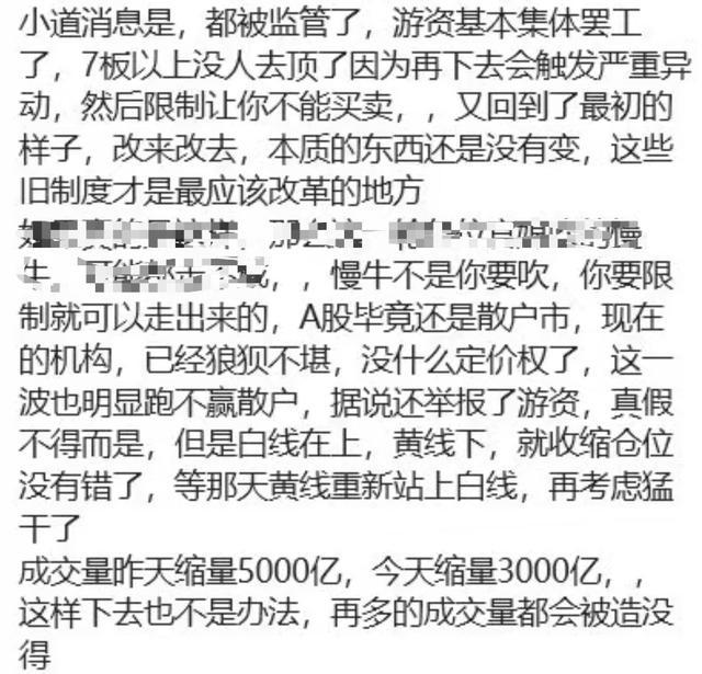 A股机构举报游资传闻是怎么回事 市场情绪快速降温