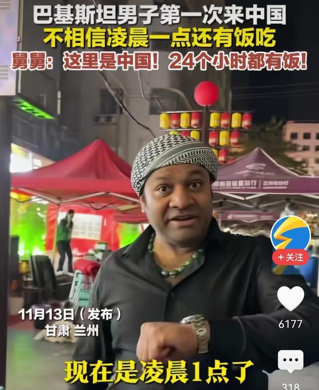 巴基斯坦小伙来中国震惊于凌晨有饭吃