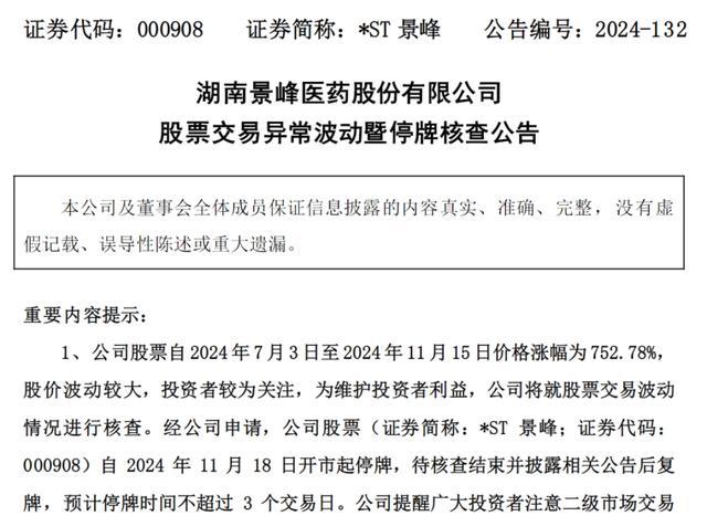 公司连亏5年，因付不起188万家具款破产预重整！突发公告：停牌核查