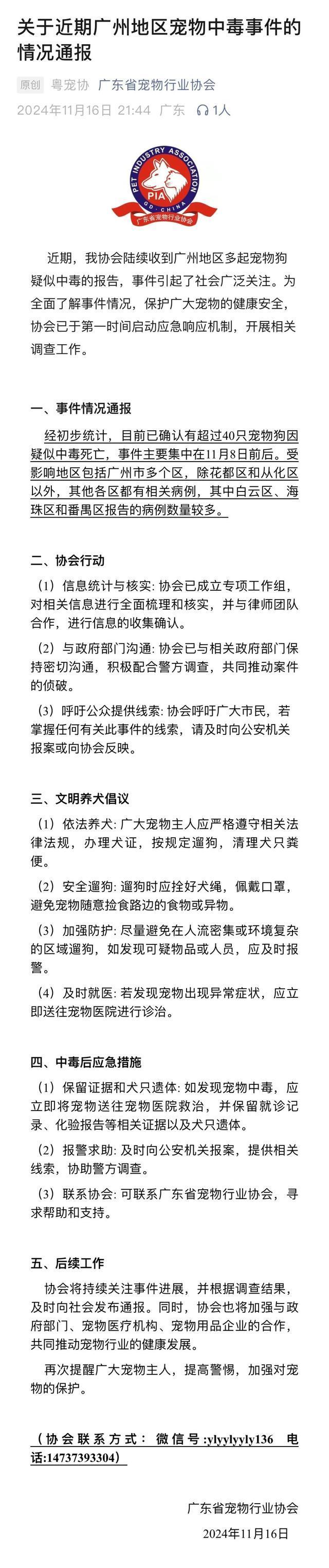 40只宠物狗疑中毒死亡 广东通报