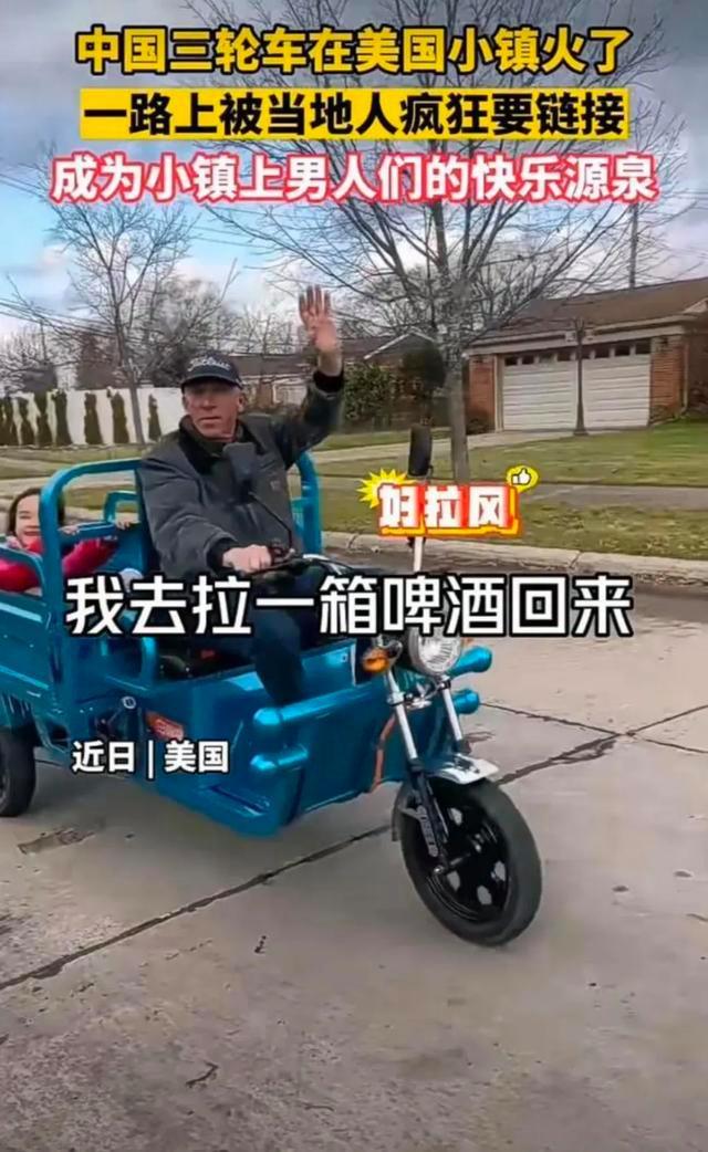 中国三蹦子开进美国纽约街头