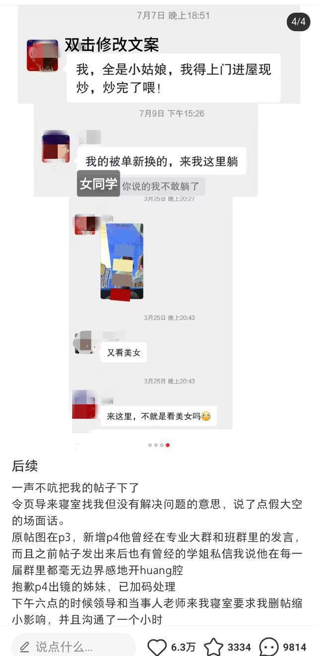 女大学生称男教师频发露骨言论 校方已停课处理