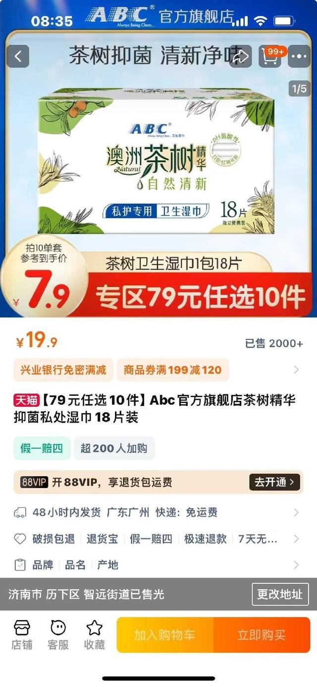 ABC所属公司称正修改全线产品 长度偏差问题引整改