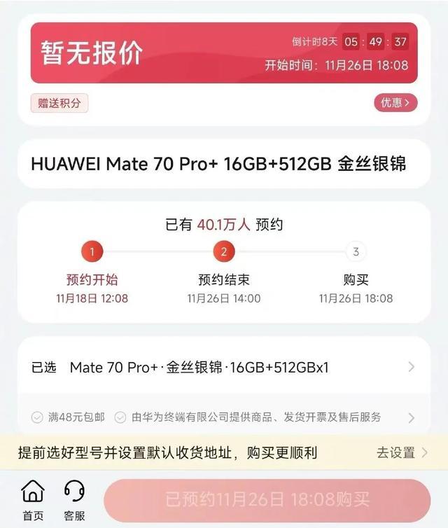 为何Mate 70预售就卖爆 预订十分钟突破40万