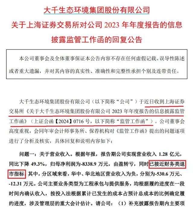 连续11个涨停板！“妖股”喊话投资者：存在短期涨幅较大后下跌的风险 换手率高风险大